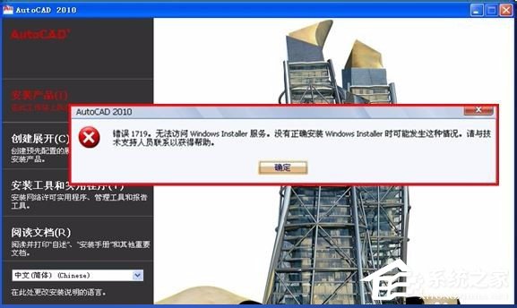 WinXP系統(tǒng)提示錯(cuò)誤1719無法訪問Windws Installer服務(wù)解決方案