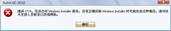 WinXP系統(tǒng)提示錯(cuò)誤1719無法訪問Windws Installer服務(wù)解決方案