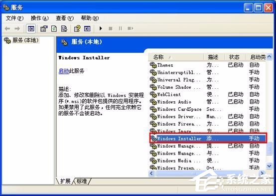 WinXP系統(tǒng)提示錯(cuò)誤1719無法訪問Windws Installer服務(wù)解決方案