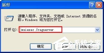 WinXP系統(tǒng)提示錯(cuò)誤1719無法訪問Windws Installer服務(wù)解決方案