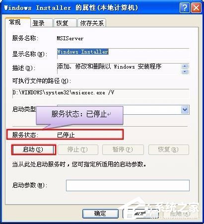 WinXP系統(tǒng)提示錯(cuò)誤1719無法訪問Windws Installer服務(wù)解決方案