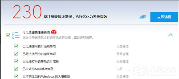 Win7系統(tǒng)如何清理注冊表 Win7系統(tǒng)清理注冊表方法