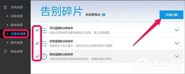 Win7系統(tǒng)如何清理注冊表 Win7系統(tǒng)清理注冊表方法