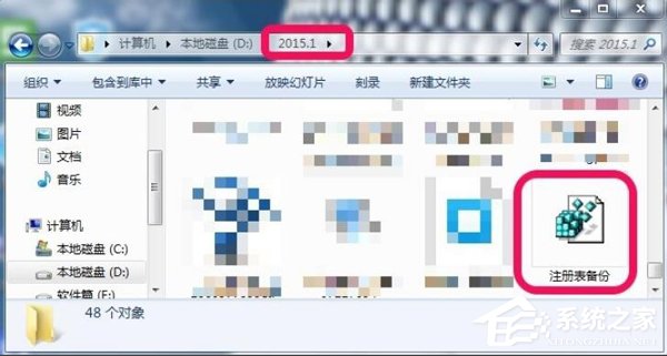 Win7系統(tǒng)怎么備份恢復注冊表 Win7系統(tǒng)備份恢復注冊表操作步驟