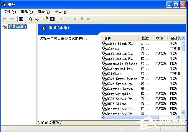 WinXP系統(tǒng)spoolsv.exe應用程序錯誤解決方法介紹