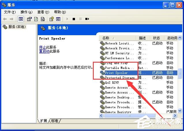 WinXP系統(tǒng)spoolsv.exe應用程序錯誤解決方法介紹