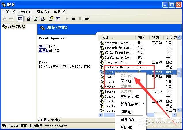 WinXP系統(tǒng)spoolsv.exe應用程序錯誤解決方法介紹