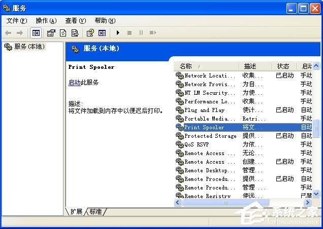 WinXP系統(tǒng)spoolsv.exe應用程序錯誤解決方法介紹