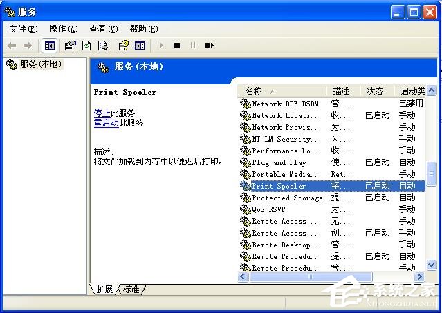 WinXP系統(tǒng)spoolsv.exe應用程序錯誤解決方法介紹