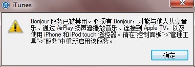Win7系統(tǒng)如何啟動(dòng)Bonjour服務(wù) Win7系統(tǒng)啟動(dòng)Bonjour服務(wù)步驟