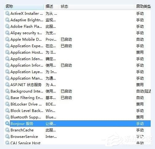 Win7系統(tǒng)如何啟動(dòng)Bonjour服務(wù) Win7系統(tǒng)啟動(dòng)Bonjour服務(wù)步驟