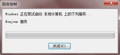 Win7系統(tǒng)如何啟動(dòng)Bonjour服務(wù) Win7系統(tǒng)啟動(dòng)Bonjour服務(wù)步驟