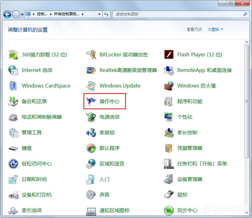 Win7安全警報怎么關閉？Win7關閉安全警報的方法