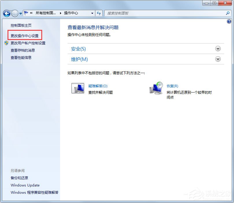 Win7安全警報怎么關閉？Win7關閉安全警報的方法