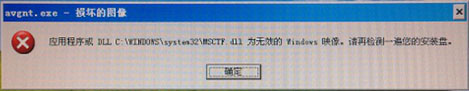 WinXP開機提示“dll為無效的Windows映像”如何解決？