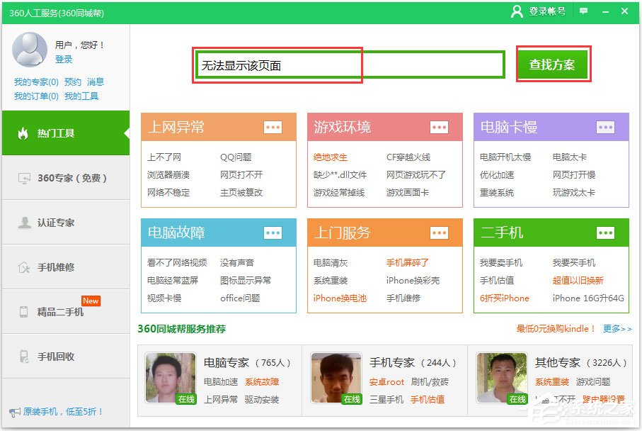 Win7打開網(wǎng)頁提示“Internet Explorer無法顯示該頁面”如何解決？