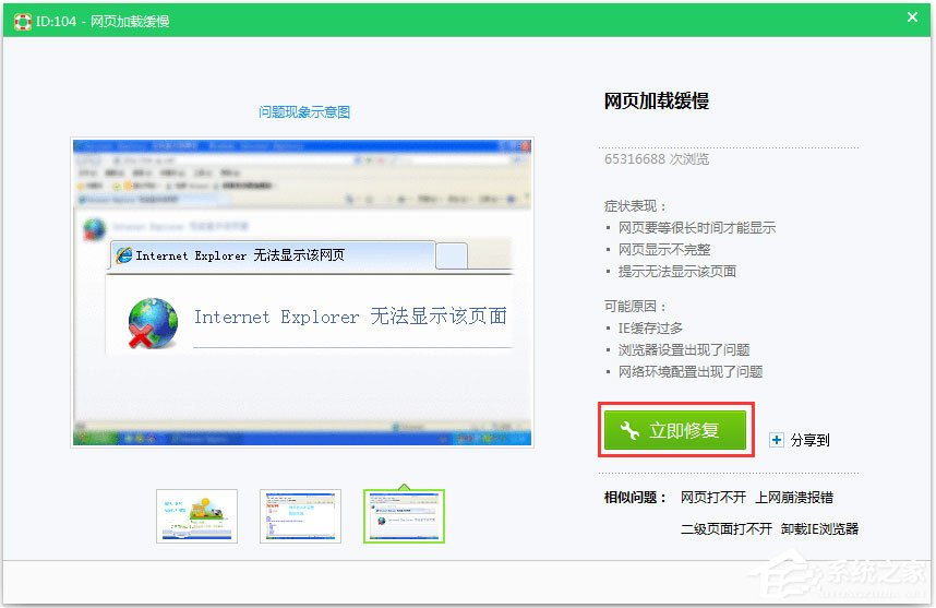 Win7打開網(wǎng)頁提示“Internet Explorer無法顯示該頁面”如何解決？