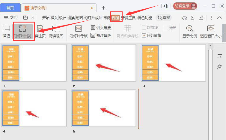 ppt導航條制作教程分享