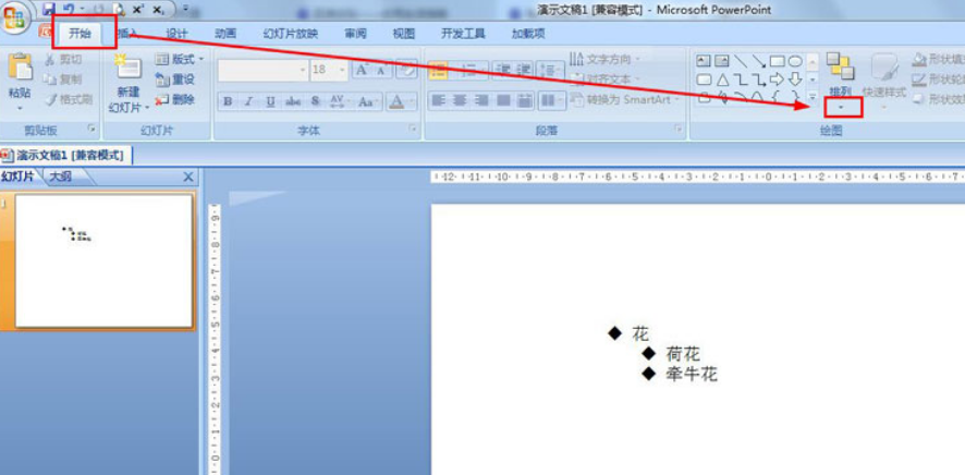 PPT網(wǎng)格視圖設置方法介紹