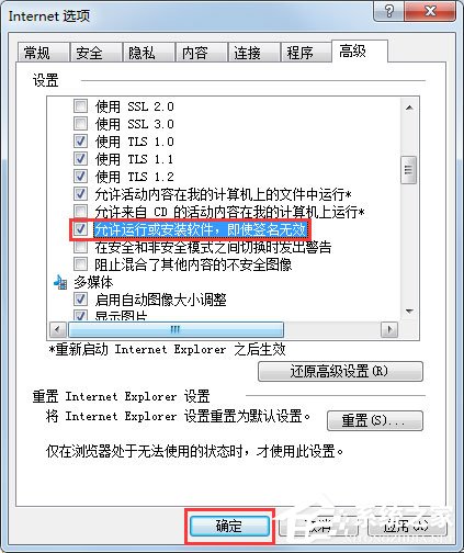 Win7系統安裝軟件時提示“無數字簽名”如何解決呢？