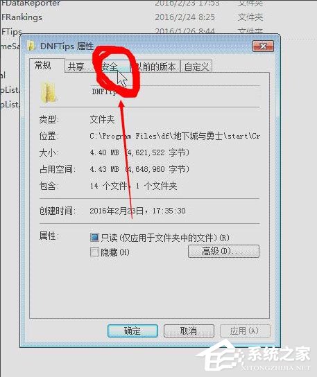 Win7系統(tǒng)DNF直播窗口怎么關掉？Win7系統(tǒng)關掉DNF直播窗口的方法
