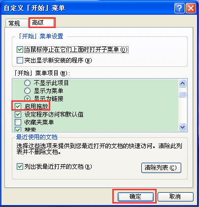 WinXP系統鼠標不能拖動文件如何解決？