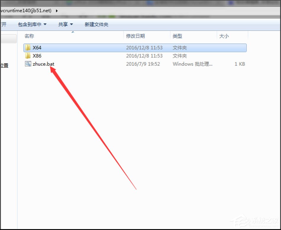 Win7系統(tǒng)安裝軟件提示缺少Vcruntime140.dll如何解決？