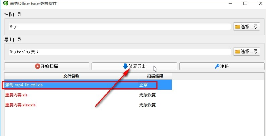 赤兔Office Excel恢復(fù)軟件掃描修復(fù)excel文件設(shè)置教程介紹