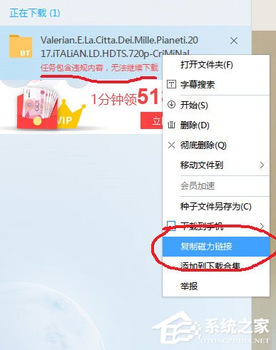 Win7迅雷下載時出現提示“任務包含違規內容,無法繼續下載”怎么辦？