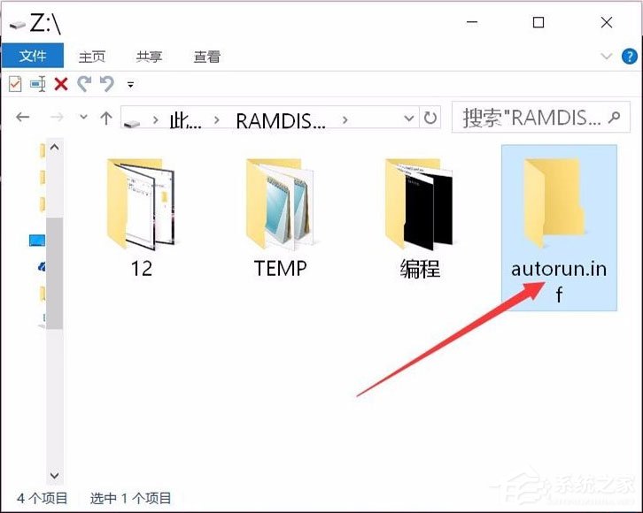 Win10系統(tǒng)如何建立不可刪除的autorun.inf免疫文件夾？