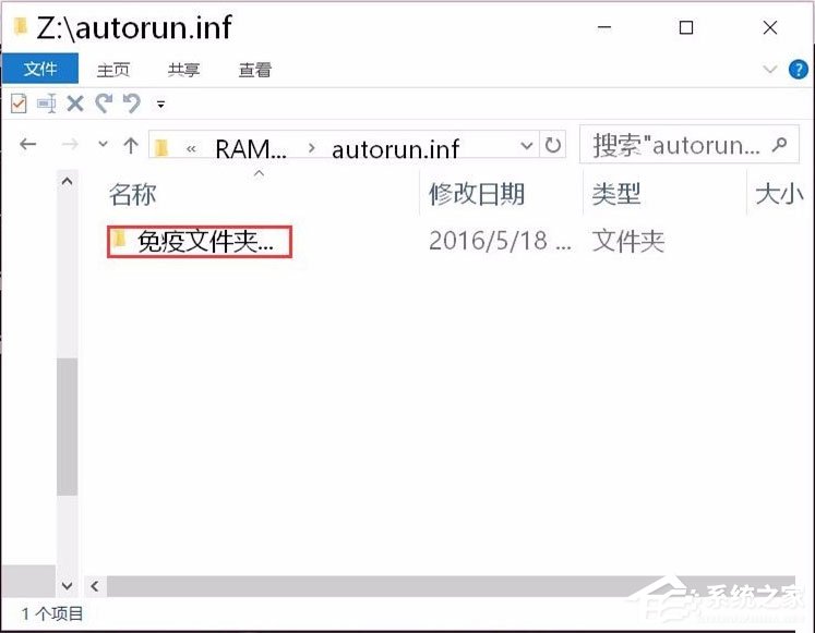 Win10系統(tǒng)如何建立不可刪除的autorun.inf免疫文件夾？