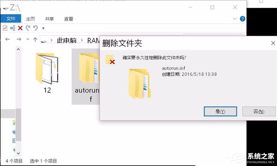 Win10系統(tǒng)如何建立不可刪除的autorun.inf免疫文件夾？