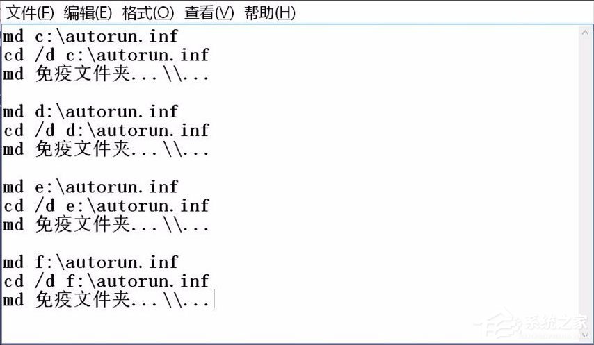 Win10系統(tǒng)如何建立不可刪除的autorun.inf免疫文件夾？