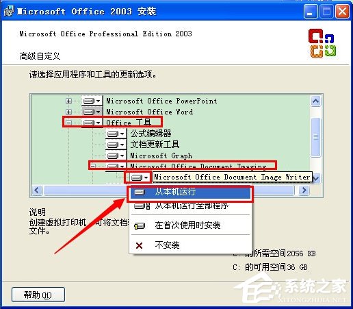 WinXP系統怎么添加Microsoft Office Document Image Writer？