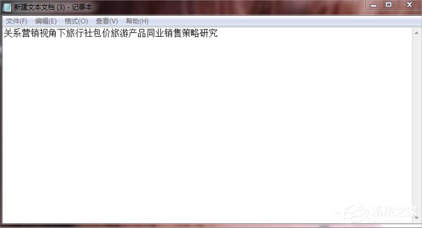 Win7系統(tǒng)文本文檔亂碼怎么辦？