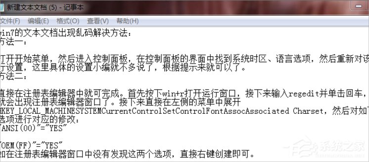 Win7系統(tǒng)文本文檔亂碼怎么辦？