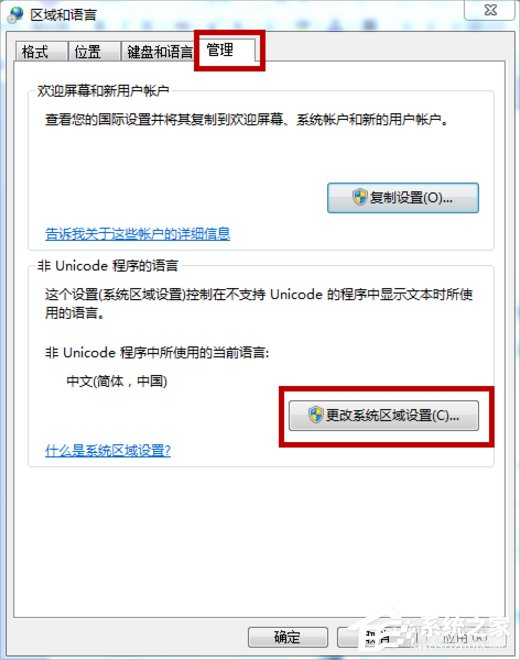 Win7系統(tǒng)文本文檔亂碼怎么辦？