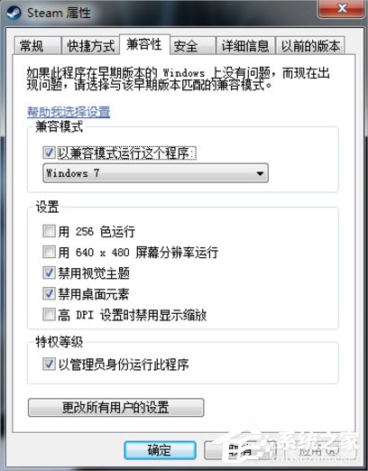 Win7系統(tǒng)下steam閃退怎么辦？