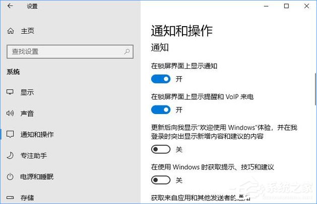 Win10如何讓“通知和操作中心”不顯示“建議的應(yīng)用”等廣告信息？