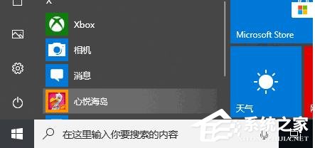 Win10如何禁止開始菜單自動安裝應用或游戲？