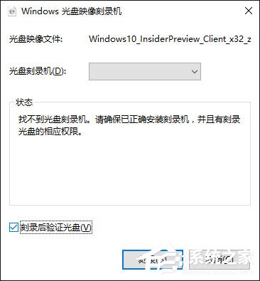 Win10如何使用自帶刻錄功能把ISO鏡像文件刻錄成光盤？