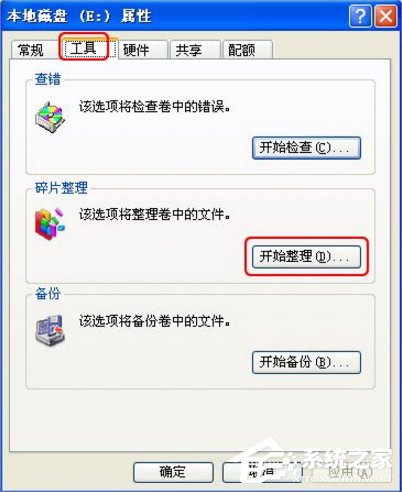 WinXP電腦磁盤碎片怎么整理？