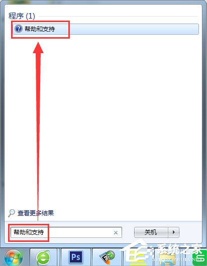 Windows7系統(tǒng)幫助和支持怎么使用？