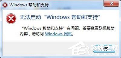 Windows7系統(tǒng)幫助和支持怎么使用？