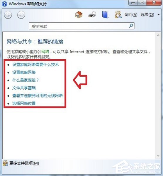 Windows7系統(tǒng)幫助和支持怎么使用？