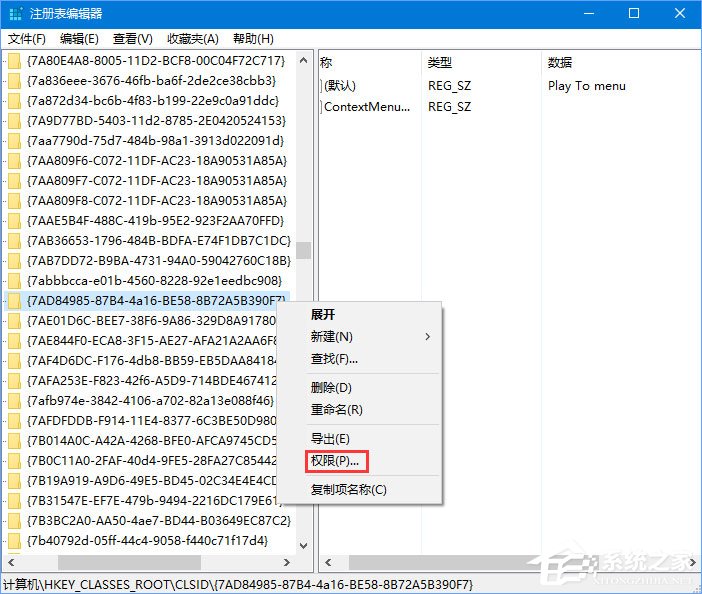 Win10如何刪除右鍵菜單中的“播放到設(shè)備”選項？