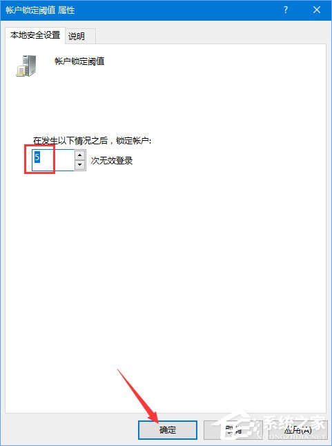 Win10如何設(shè)置登錄密碼輸入錯(cuò)誤一定次數(shù)即鎖定帳戶？