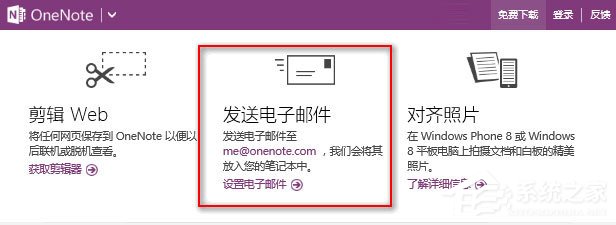 Win10如何發(fā)送電子郵件到OneNote以生成筆記？