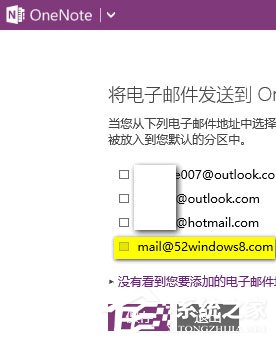 Win10如何發(fā)送電子郵件到OneNote以生成筆記？