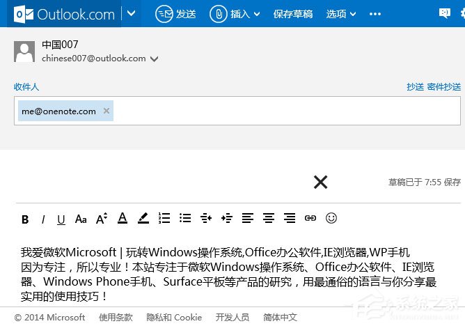Win10如何發(fā)送電子郵件到OneNote以生成筆記？